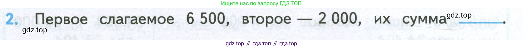 ГДЗ Математика, 4 класс Проверочные работы, автор: Волкова Светлана Ивановна, издательство Просвещение, Москва, 2023, белого цвета, страница 42, номер 2, Условие