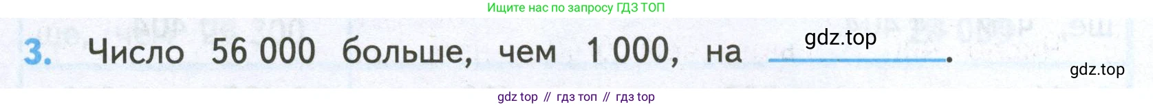 ГДЗ Математика, 4 класс Проверочные работы, автор: Волкова Светлана Ивановна, издательство Просвещение, Москва, 2023, белого цвета, страница 42, номер 3, Условие