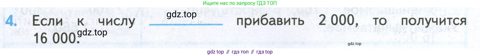 ГДЗ Математика, 4 класс Проверочные работы, автор: Волкова Светлана Ивановна, издательство Просвещение, Москва, 2023, белого цвета, страница 42, номер 4, Условие