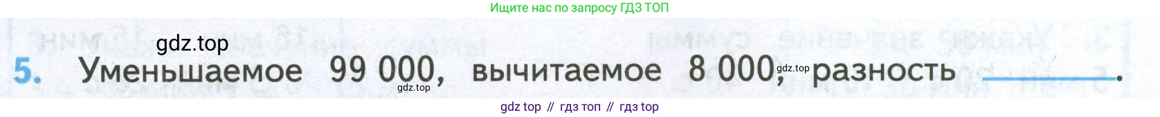 ГДЗ Математика, 4 класс Проверочные работы, автор: Волкова Светлана Ивановна, издательство Просвещение, Москва, 2023, белого цвета, страница 42, номер 5, Условие
