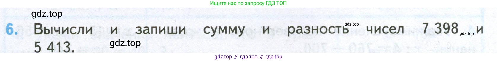 ГДЗ Математика, 4 класс Проверочные работы, автор: Волкова Светлана Ивановна, издательство Просвещение, Москва, 2023, белого цвета, страница 42, номер 6, Условие