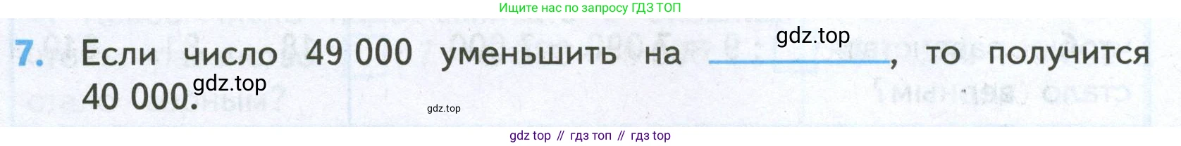 ГДЗ Математика, 4 класс Проверочные работы, автор: Волкова Светлана Ивановна, издательство Просвещение, Москва, 2023, белого цвета, страница 42, номер 7, Условие