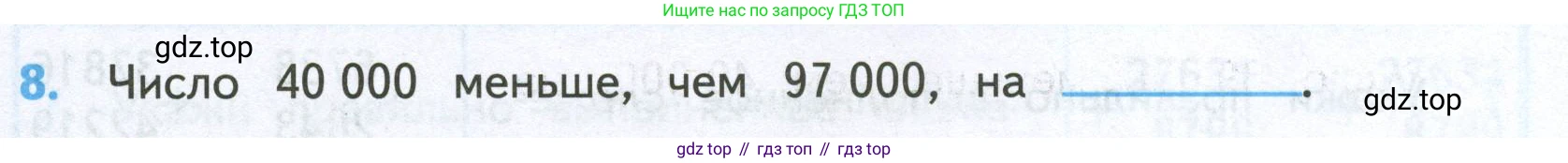 ГДЗ Математика, 4 класс Проверочные работы, автор: Волкова Светлана Ивановна, издательство Просвещение, Москва, 2023, белого цвета, страница 42, номер 8, Условие