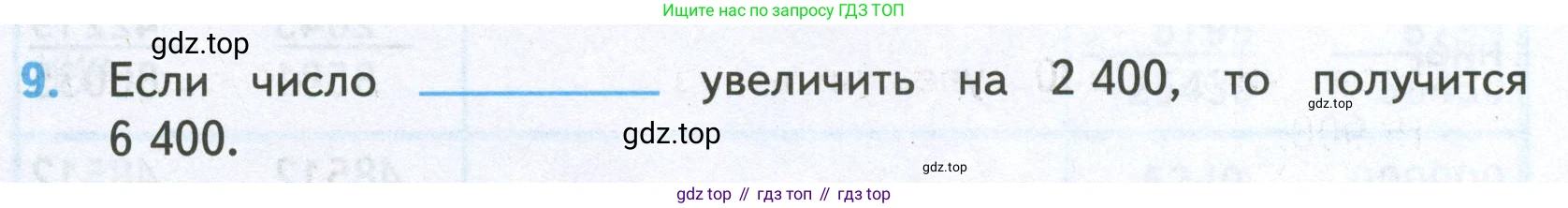 ГДЗ Математика, 4 класс Проверочные работы, автор: Волкова Светлана Ивановна, издательство Просвещение, Москва, 2023, белого цвета, страница 42, номер 9, Условие