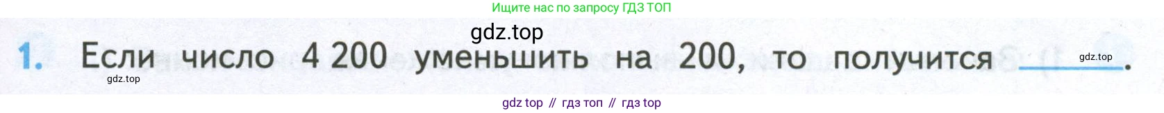 Математика, 4 класс Проверочные работы, автор: Волкова Светлана Ивановна, издательство Просвещение, Москва, 2023, белого цвета, страница 43, номер 1, Условие