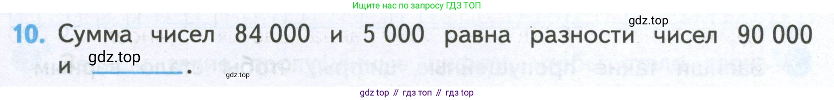 Математика, 4 класс Проверочные работы, автор: Волкова Светлана Ивановна, издательство Просвещение, Москва, 2023, белого цвета, страница 43, номер 10, Условие