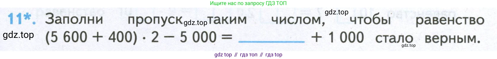 Математика, 4 класс Проверочные работы, автор: Волкова Светлана Ивановна, издательство Просвещение, Москва, 2023, белого цвета, страница 43, номер 11, Условие