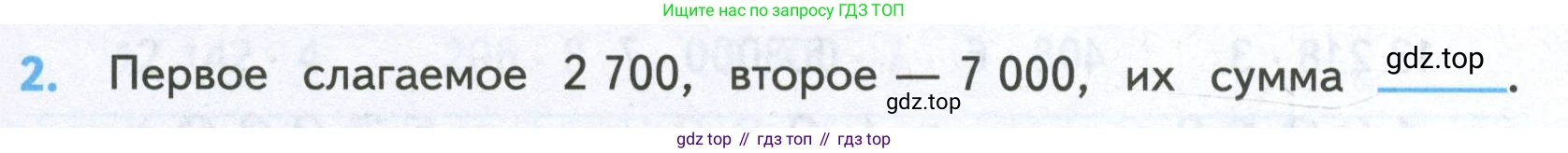 Математика, 4 класс Проверочные работы, автор: Волкова Светлана Ивановна, издательство Просвещение, Москва, 2023, белого цвета, страница 43, номер 2, Условие