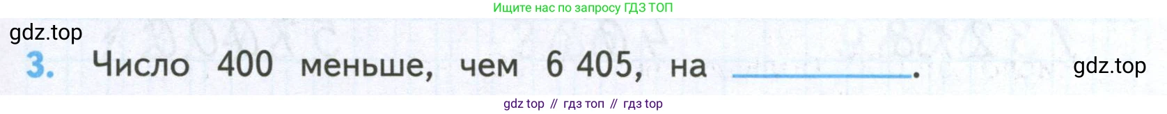 Математика, 4 класс Проверочные работы, автор: Волкова Светлана Ивановна, издательство Просвещение, Москва, 2023, белого цвета, страница 43, номер 3, Условие