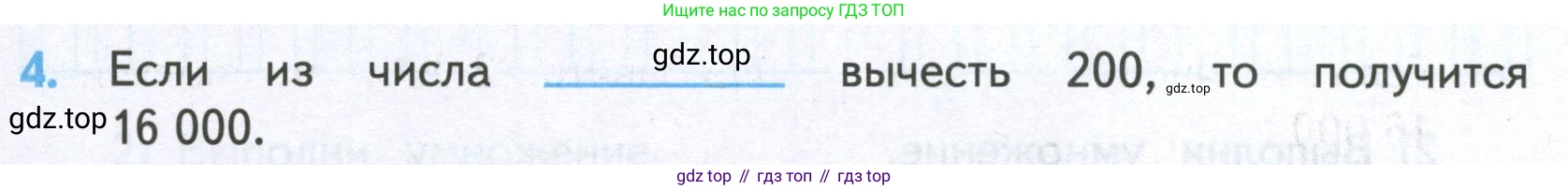 Математика, 4 класс Проверочные работы, автор: Волкова Светлана Ивановна, издательство Просвещение, Москва, 2023, белого цвета, страница 43, номер 4, Условие