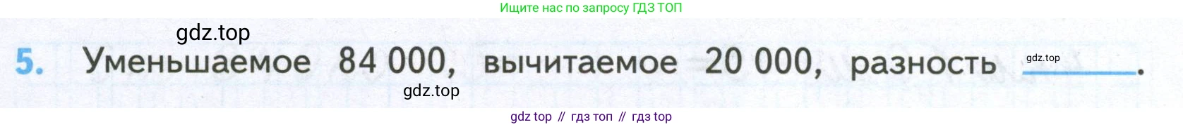 Математика, 4 класс Проверочные работы, автор: Волкова Светлана Ивановна, издательство Просвещение, Москва, 2023, белого цвета, страница 43, номер 5, Условие