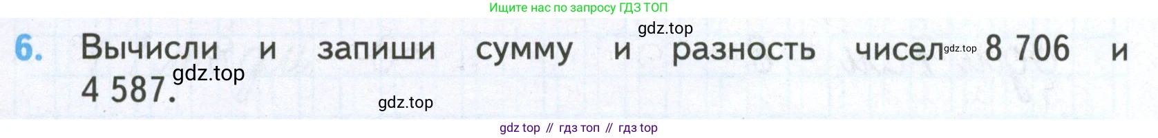Математика, 4 класс Проверочные работы, автор: Волкова Светлана Ивановна, издательство Просвещение, Москва, 2023, белого цвета, страница 43, номер 6, Условие