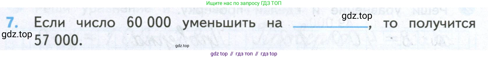 Математика, 4 класс Проверочные работы, автор: Волкова Светлана Ивановна, издательство Просвещение, Москва, 2023, белого цвета, страница 43, номер 7, Условие