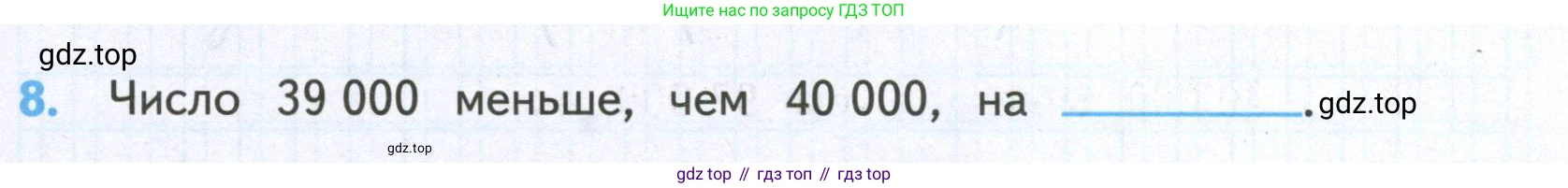 Математика, 4 класс Проверочные работы, автор: Волкова Светлана Ивановна, издательство Просвещение, Москва, 2023, белого цвета, страница 43, номер 8, Условие