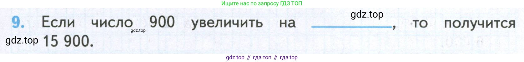 Математика, 4 класс Проверочные работы, автор: Волкова Светлана Ивановна, издательство Просвещение, Москва, 2023, белого цвета, страница 43, номер 9, Условие