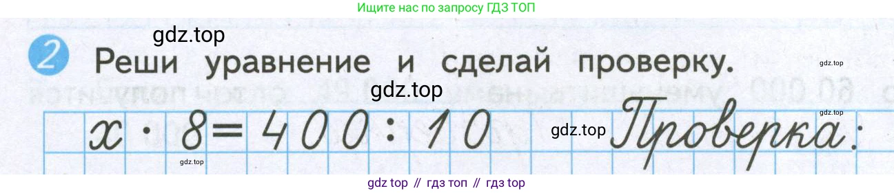 ГДЗ Математика, 4 класс Проверочные работы, автор: Волкова Светлана Ивановна, издательство Просвещение, Москва, 2023, белого цвета, страница 44, номер 2, Условие