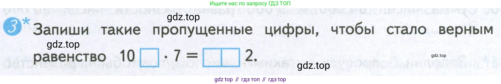 ГДЗ Математика, 4 класс Проверочные работы, автор: Волкова Светлана Ивановна, издательство Просвещение, Москва, 2023, белого цвета, страница 44, номер 3, Условие