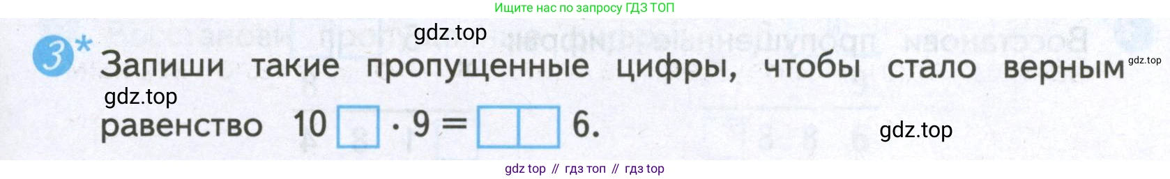 ГДЗ Математика, 4 класс Проверочные работы, автор: Волкова Светлана Ивановна, издательство Просвещение, Москва, 2023, белого цвета, страница 45, номер 3, Условие