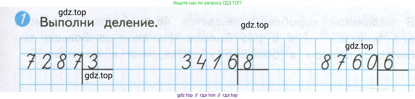 ГДЗ Математика, 4 класс Проверочные работы, автор: Волкова Светлана Ивановна, издательство Просвещение, Москва, 2023, белого цвета, страница 47, номер 1, Условие