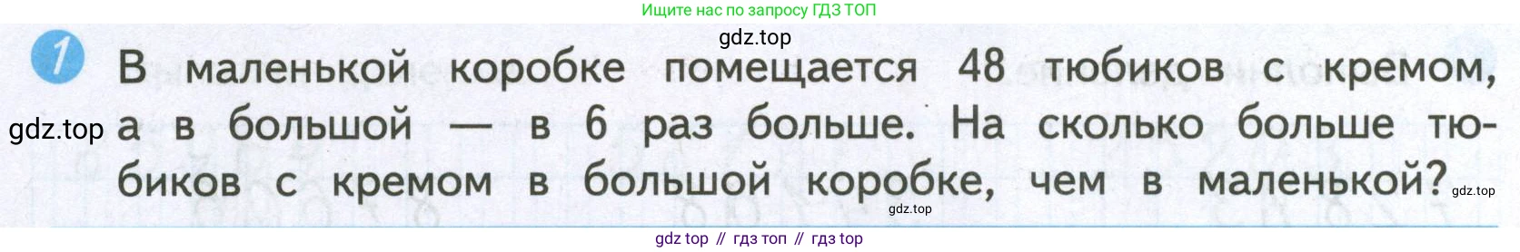 ГДЗ Математика, 4 класс Проверочные работы, автор: Волкова Светлана Ивановна, издательство Просвещение, Москва, 2023, белого цвета, страница 48, номер 1, Условие