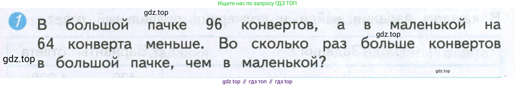 ГДЗ Математика, 4 класс Проверочные работы, автор: Волкова Светлана Ивановна, издательство Просвещение, Москва, 2023, белого цвета, страница 49, номер 1, Условие