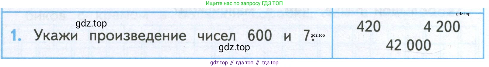 ГДЗ Математика, 4 класс Проверочные работы, автор: Волкова Светлана Ивановна, издательство Просвещение, Москва, 2023, белого цвета, страница 50, номер 1, Условие
