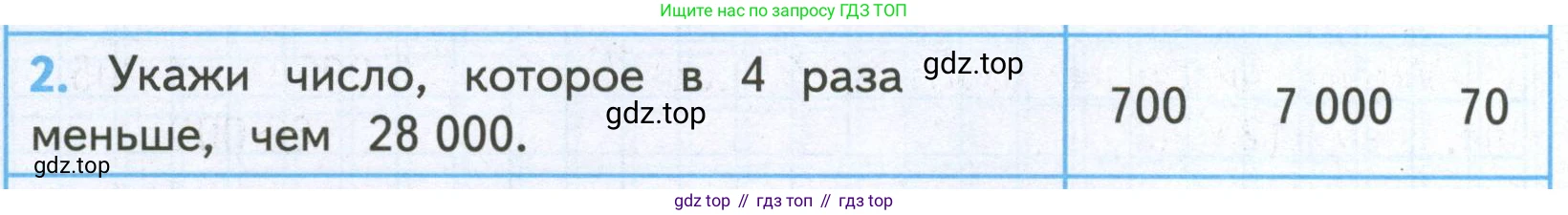 ГДЗ Математика, 4 класс Проверочные работы, автор: Волкова Светлана Ивановна, издательство Просвещение, Москва, 2023, белого цвета, страница 50, номер 2, Условие