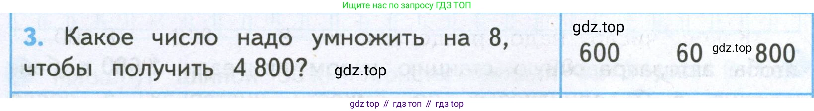 ГДЗ Математика, 4 класс Проверочные работы, автор: Волкова Светлана Ивановна, издательство Просвещение, Москва, 2023, белого цвета, страница 50, номер 3, Условие