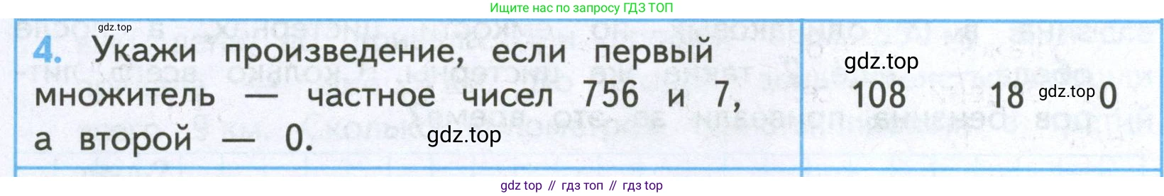 ГДЗ Математика, 4 класс Проверочные работы, автор: Волкова Светлана Ивановна, издательство Просвещение, Москва, 2023, белого цвета, страница 50, номер 4, Условие