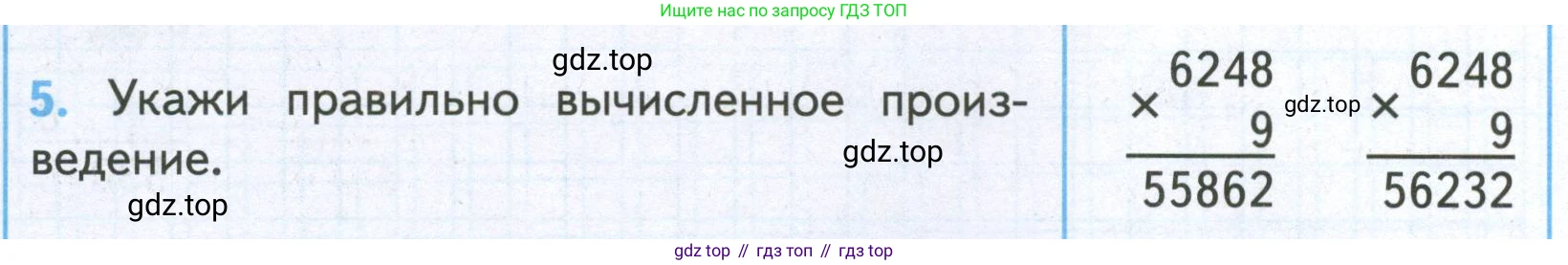 ГДЗ Математика, 4 класс Проверочные работы, автор: Волкова Светлана Ивановна, издательство Просвещение, Москва, 2023, белого цвета, страница 50, номер 5, Условие
