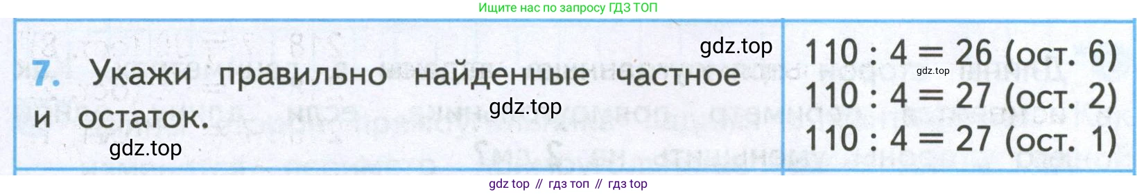 ГДЗ Математика, 4 класс Проверочные работы, автор: Волкова Светлана Ивановна, издательство Просвещение, Москва, 2023, белого цвета, страница 50, номер 7, Условие