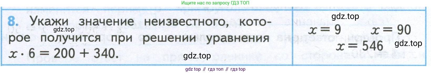 ГДЗ Математика, 4 класс Проверочные работы, автор: Волкова Светлана Ивановна, издательство Просвещение, Москва, 2023, белого цвета, страница 50, номер 8, Условие