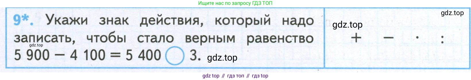 ГДЗ Математика, 4 класс Проверочные работы, автор: Волкова Светлана Ивановна, издательство Просвещение, Москва, 2023, белого цвета, страница 50, номер 9, Условие