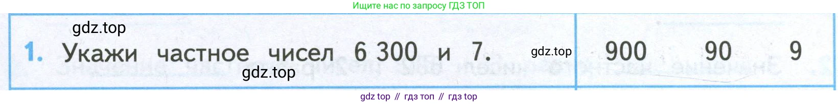 ГДЗ Математика, 4 класс Проверочные работы, автор: Волкова Светлана Ивановна, издательство Просвещение, Москва, 2023, белого цвета, страница 51, номер 1, Условие