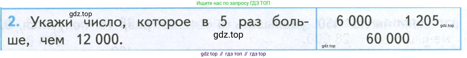 ГДЗ Математика, 4 класс Проверочные работы, автор: Волкова Светлана Ивановна, издательство Просвещение, Москва, 2023, белого цвета, страница 51, номер 2, Условие