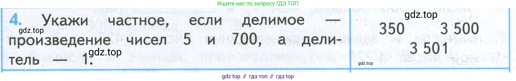 ГДЗ Математика, 4 класс Проверочные работы, автор: Волкова Светлана Ивановна, издательство Просвещение, Москва, 2023, белого цвета, страница 51, номер 4, Условие