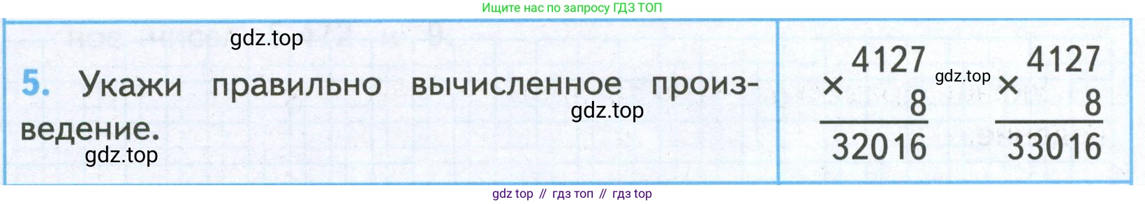 ГДЗ Математика, 4 класс Проверочные работы, автор: Волкова Светлана Ивановна, издательство Просвещение, Москва, 2023, белого цвета, страница 51, номер 5, Условие