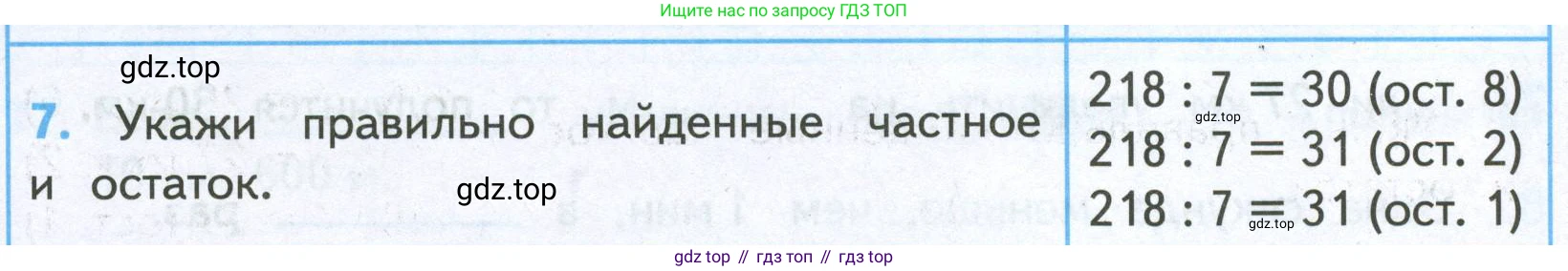 ГДЗ Математика, 4 класс Проверочные работы, автор: Волкова Светлана Ивановна, издательство Просвещение, Москва, 2023, белого цвета, страница 51, номер 7, Условие