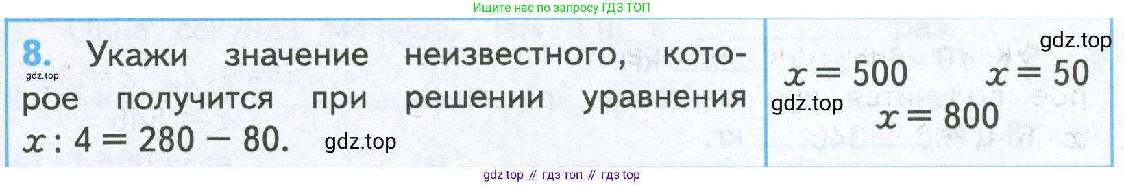 ГДЗ Математика, 4 класс Проверочные работы, автор: Волкова Светлана Ивановна, издательство Просвещение, Москва, 2023, белого цвета, страница 51, номер 8, Условие