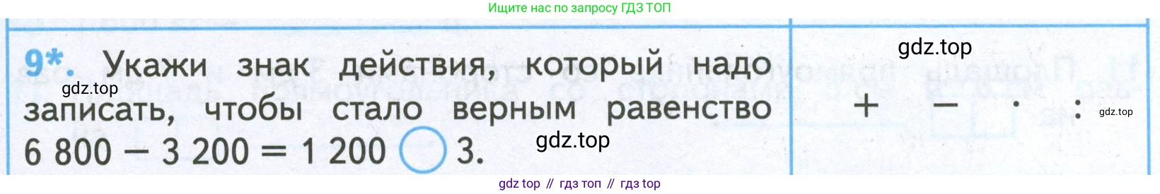 ГДЗ Математика, 4 класс Проверочные работы, автор: Волкова Светлана Ивановна, издательство Просвещение, Москва, 2023, белого цвета, страница 51, номер 9, Условие