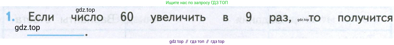 ГДЗ Математика, 4 класс Проверочные работы, автор: Волкова Светлана Ивановна, издательство Просвещение, Москва, 2023, белого цвета, страница 52, номер 1, Условие