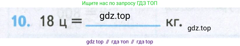 ГДЗ Математика, 4 класс Проверочные работы, автор: Волкова Светлана Ивановна, издательство Просвещение, Москва, 2023, белого цвета, страница 52, номер 10, Условие