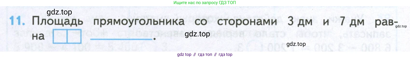 ГДЗ Математика, 4 класс Проверочные работы, автор: Волкова Светлана Ивановна, издательство Просвещение, Москва, 2023, белого цвета, страница 52, номер 11, Условие