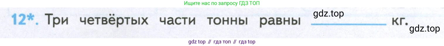 ГДЗ Математика, 4 класс Проверочные работы, автор: Волкова Светлана Ивановна, издательство Просвещение, Москва, 2023, белого цвета, страница 52, номер 12, Условие