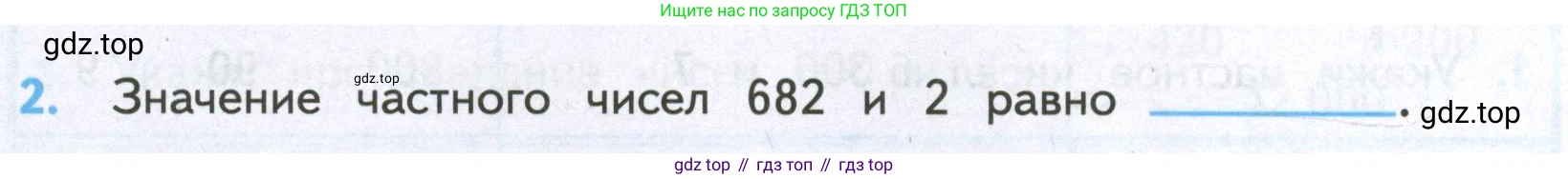 ГДЗ Математика, 4 класс Проверочные работы, автор: Волкова Светлана Ивановна, издательство Просвещение, Москва, 2023, белого цвета, страница 52, номер 2, Условие