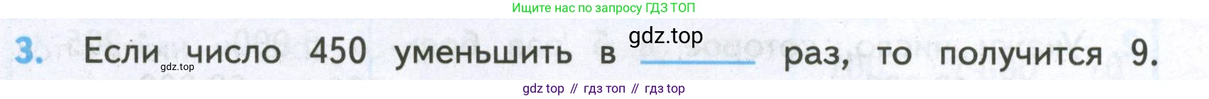 ГДЗ Математика, 4 класс Проверочные работы, автор: Волкова Светлана Ивановна, издательство Просвещение, Москва, 2023, белого цвета, страница 52, номер 3, Условие