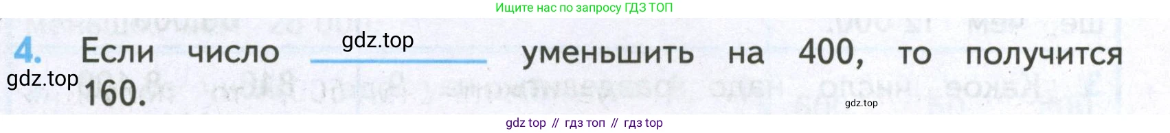 ГДЗ Математика, 4 класс Проверочные работы, автор: Волкова Светлана Ивановна, издательство Просвещение, Москва, 2023, белого цвета, страница 52, номер 4, Условие