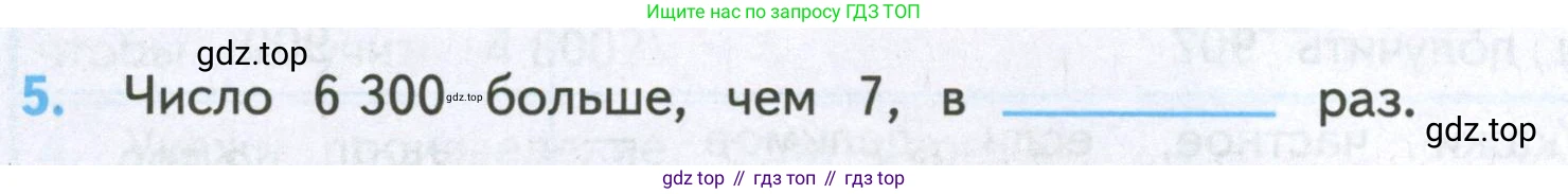 ГДЗ Математика, 4 класс Проверочные работы, автор: Волкова Светлана Ивановна, издательство Просвещение, Москва, 2023, белого цвета, страница 52, номер 5, Условие