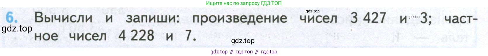 ГДЗ Математика, 4 класс Проверочные работы, автор: Волкова Светлана Ивановна, издательство Просвещение, Москва, 2023, белого цвета, страница 52, номер 6, Условие