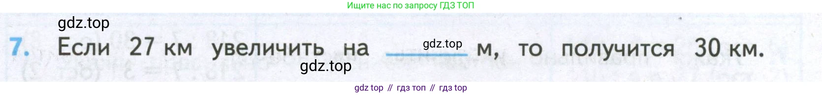 ГДЗ Математика, 4 класс Проверочные работы, автор: Волкова Светлана Ивановна, издательство Просвещение, Москва, 2023, белого цвета, страница 52, номер 7, Условие